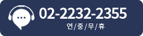 상담전화번호